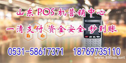 济南pos
